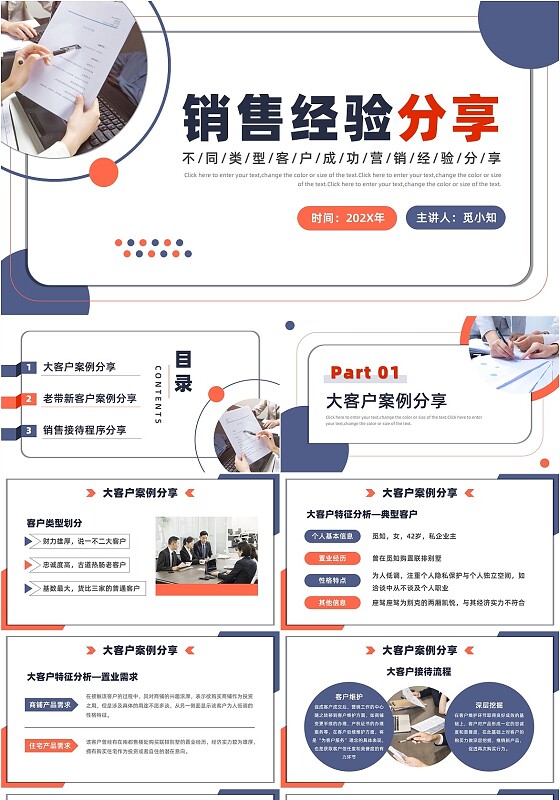 蓝橘色简约销售现场经验分享PPT模板销售案例分享