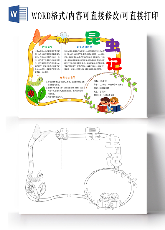 白色卡通昆虫记读书卡小报手抄报读书小报