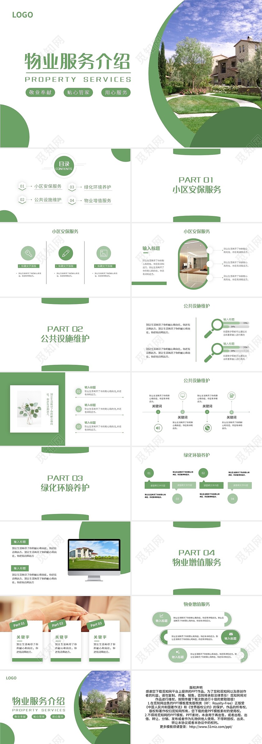 绿色简约物业服务介绍PPT模板宣传PPT动态PPT