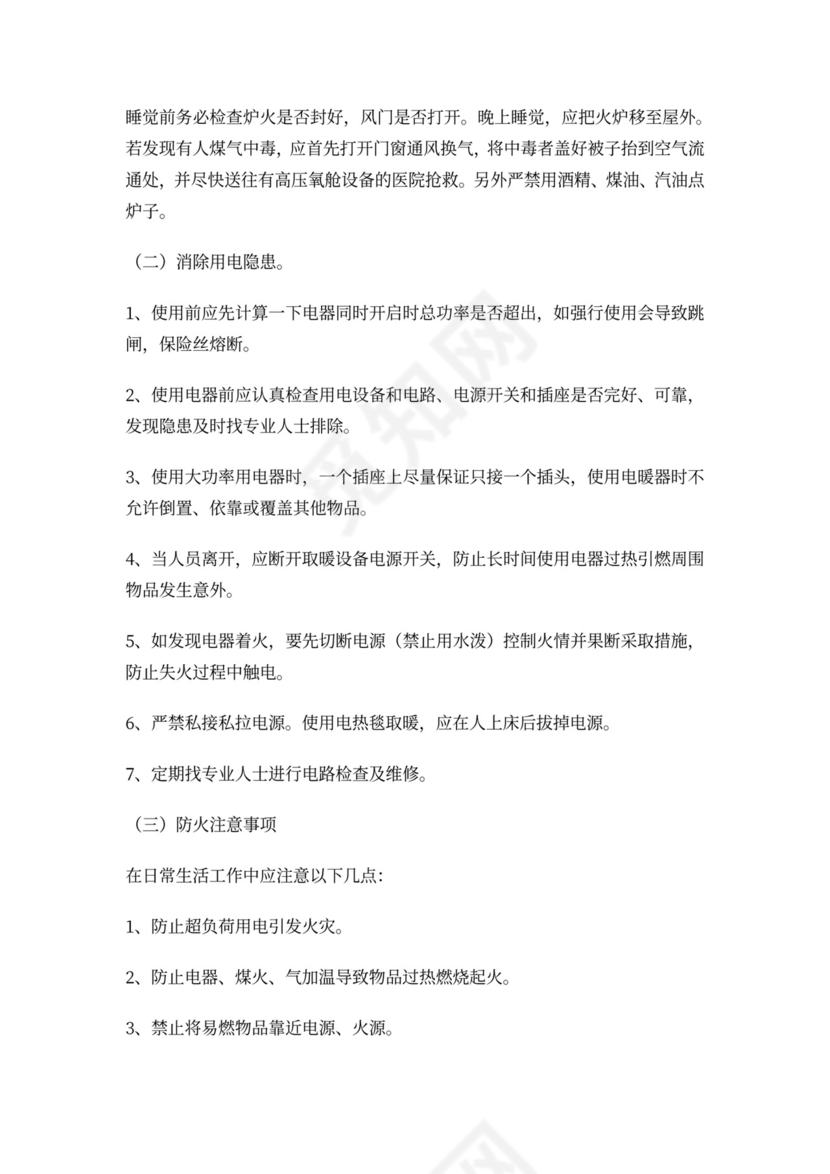 白色简约防煤气中毒用火用电等教育教案班会教案安全教案