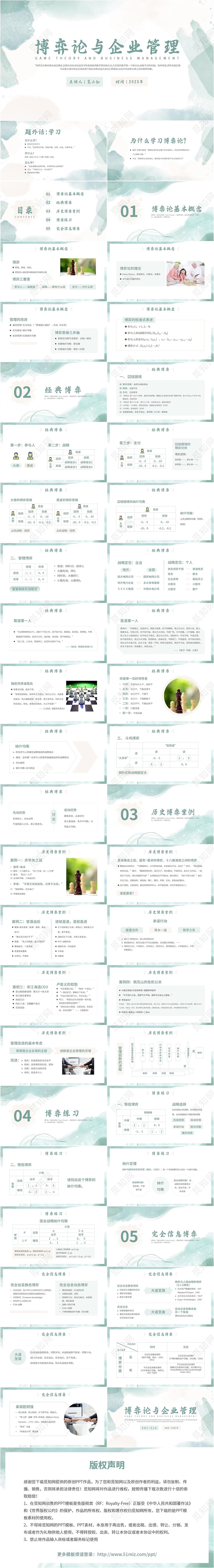 水彩风博弈论与企业管理培训PPT模板