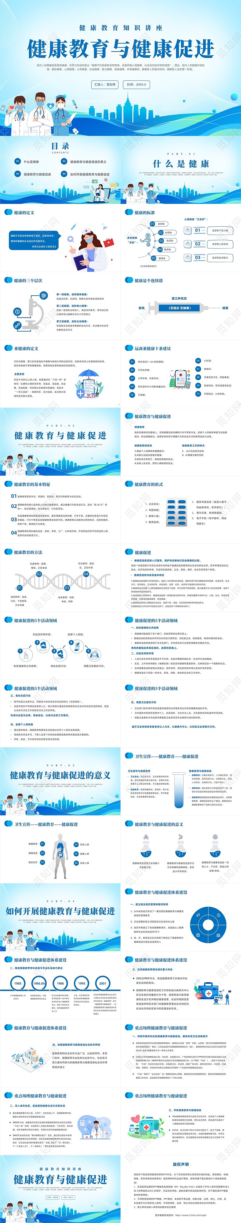 蓝色插画风健康教育课件培训