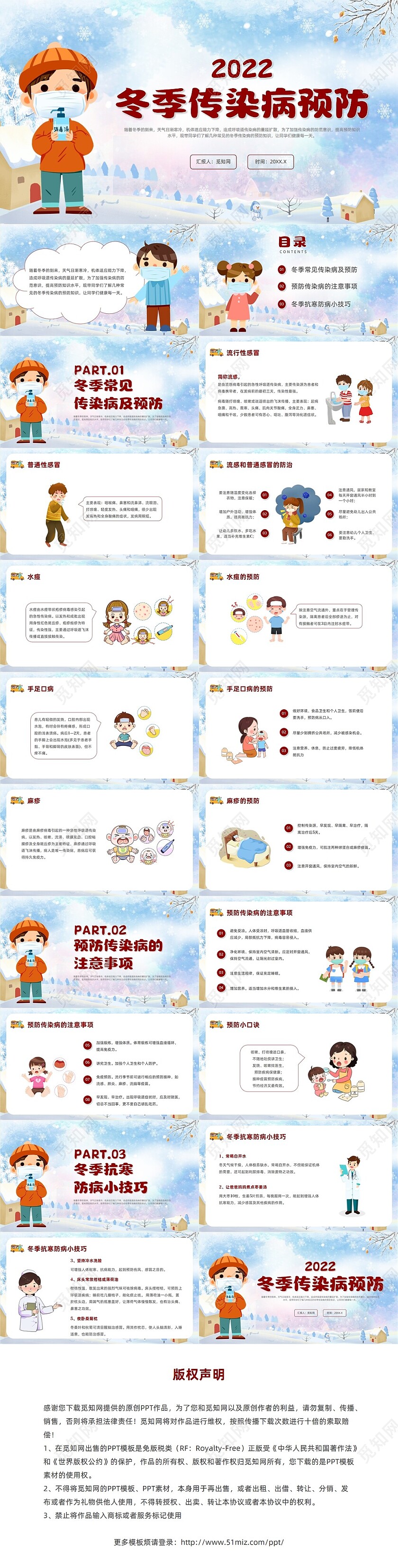 红色卡通风冬季传染病预防培训