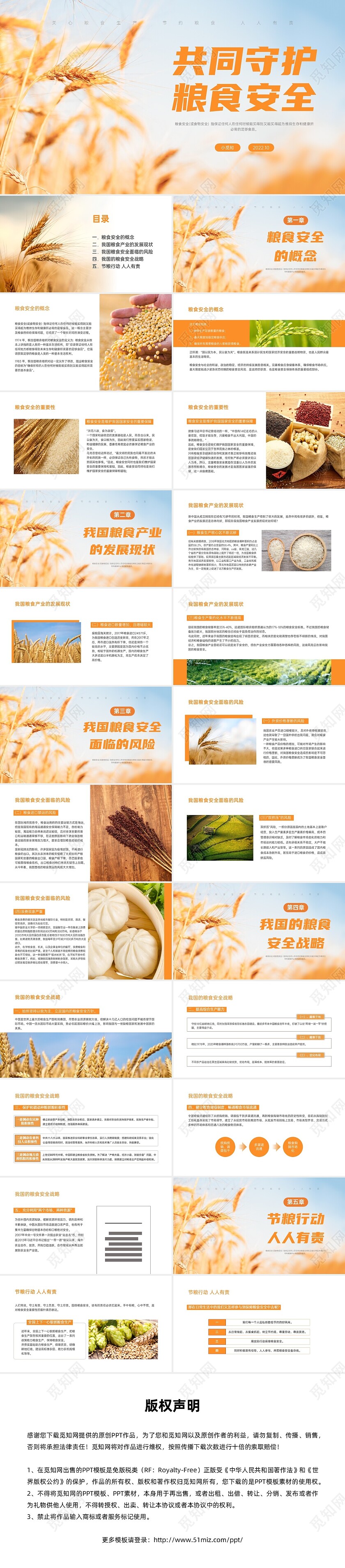 黄色实拍风守护粮食安全主题班会PPT课件