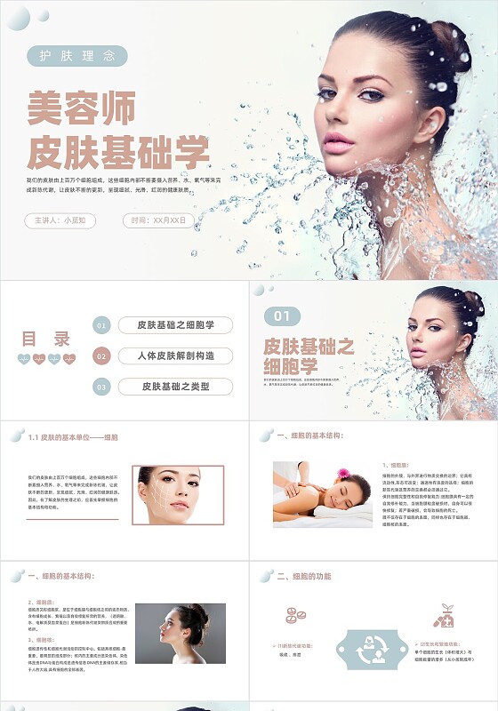 蓝粉色商务风格美容师皮肤基础PPT培训PPT美容师皮肤基础学
