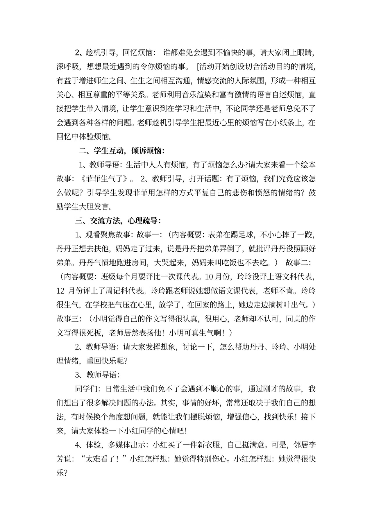 白色简约心理健康教育教案