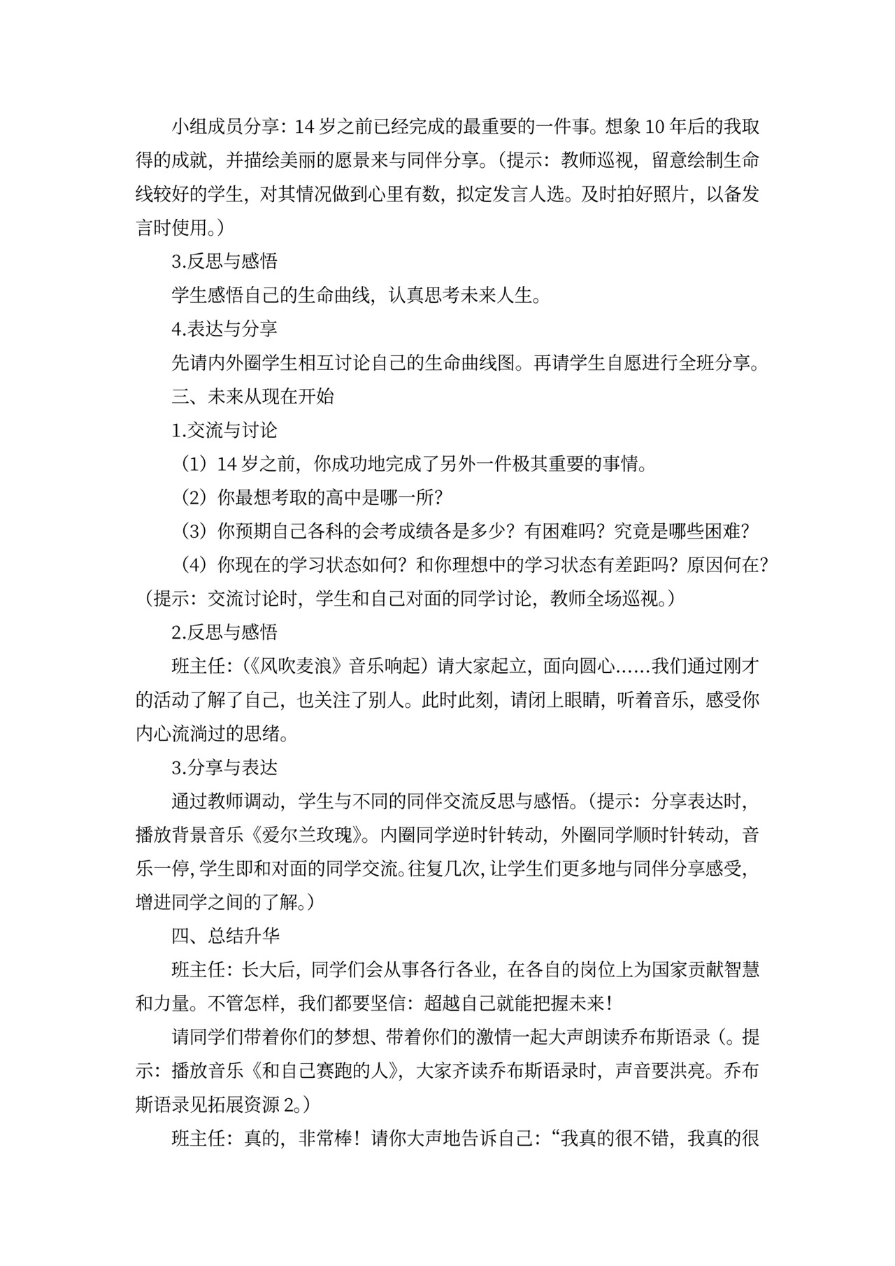 白色简约未来我是树立理想主题班会教案