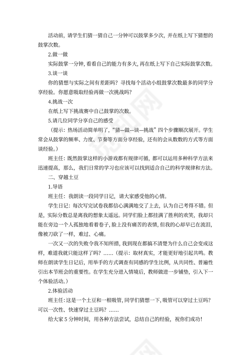 白色简约学习加油站积极情感主题班会教案