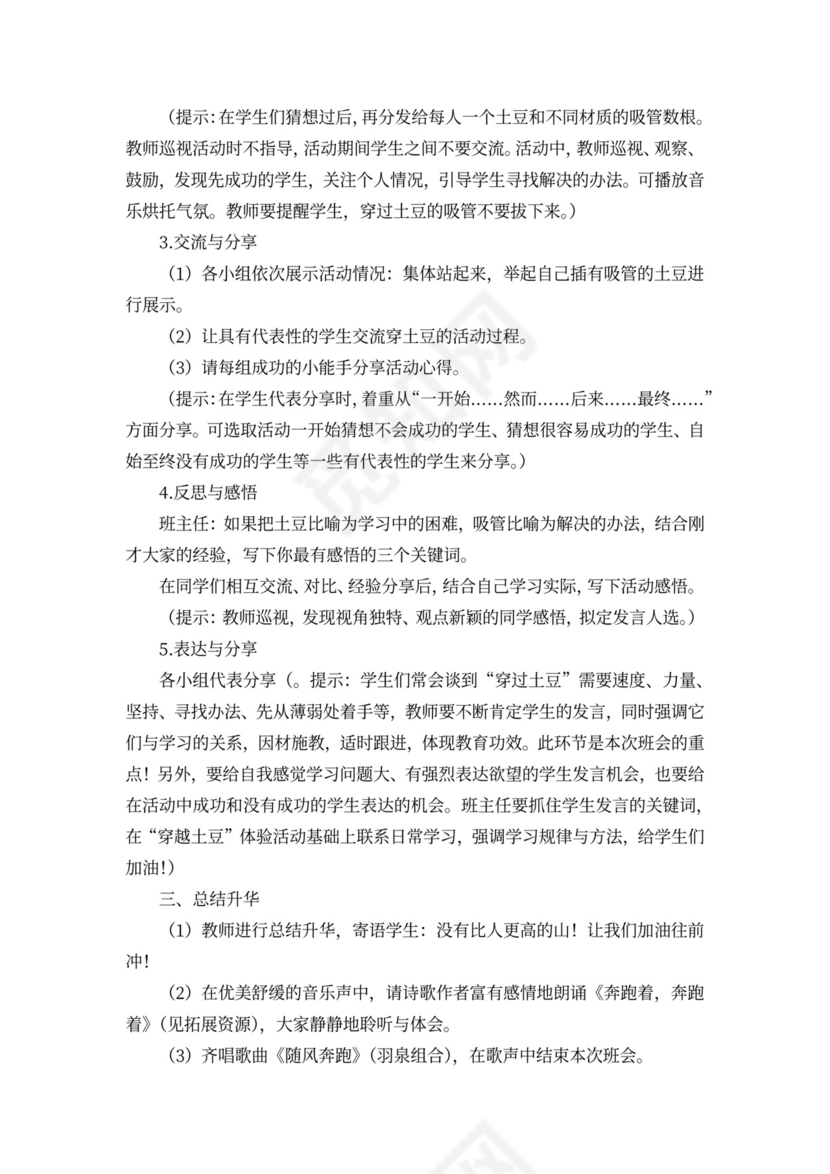 白色简约学习加油站积极情感主题班会教案