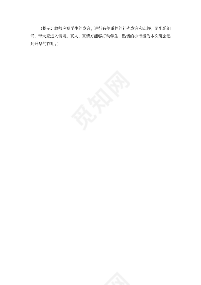 白色简约学习加油站积极情感主题班会教案