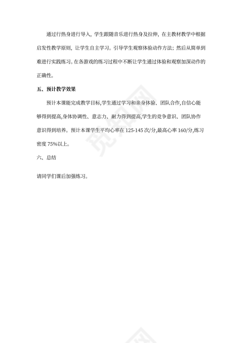 白色简约上肢基础练习教学设计小学体育教案