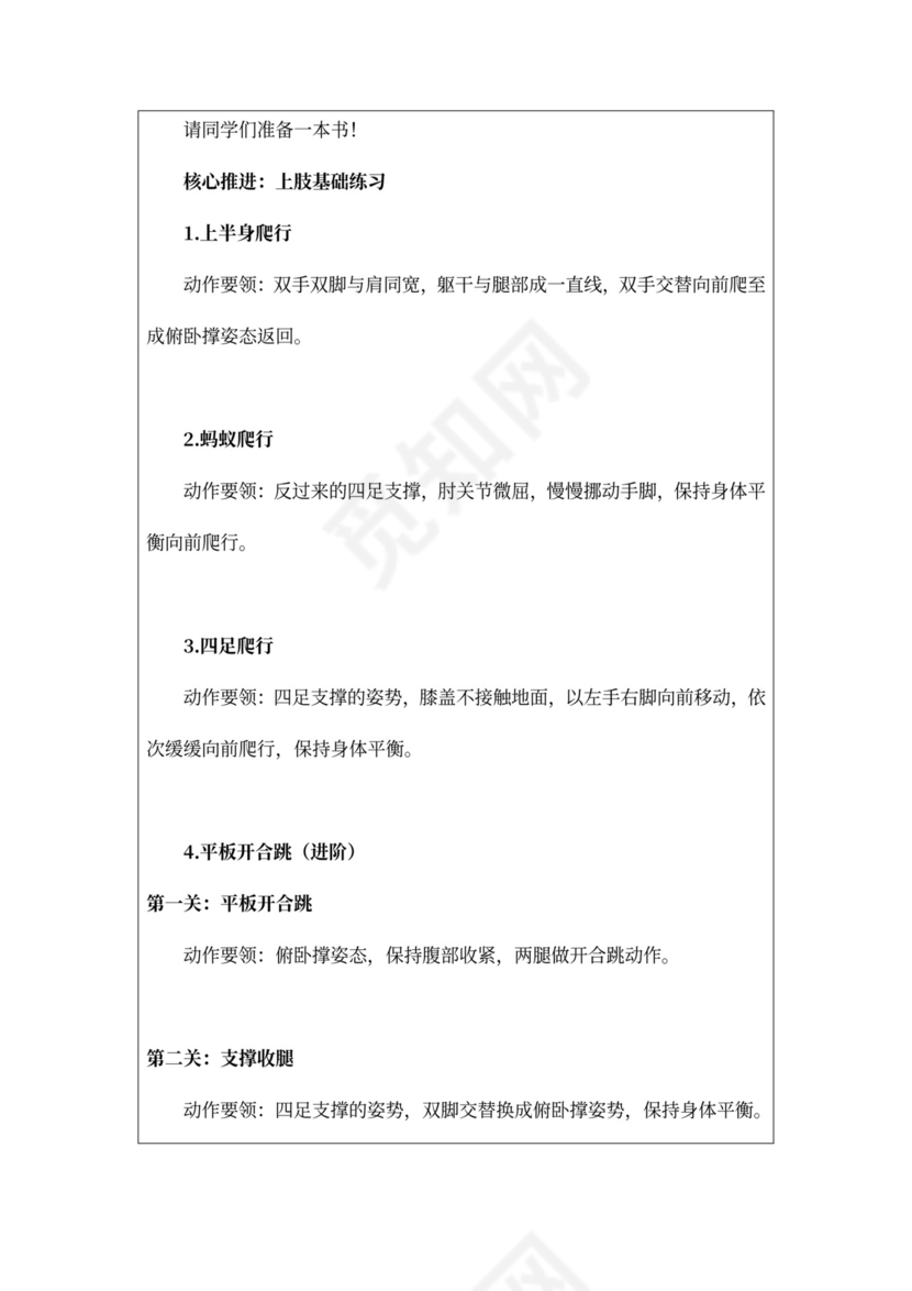 白色简约上肢基础练习教学设计小学体育教案
