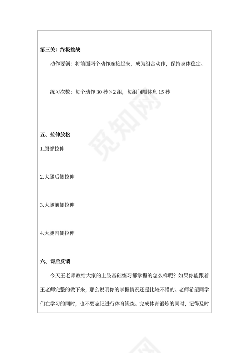 白色简约上肢基础练习教学设计小学体育教案