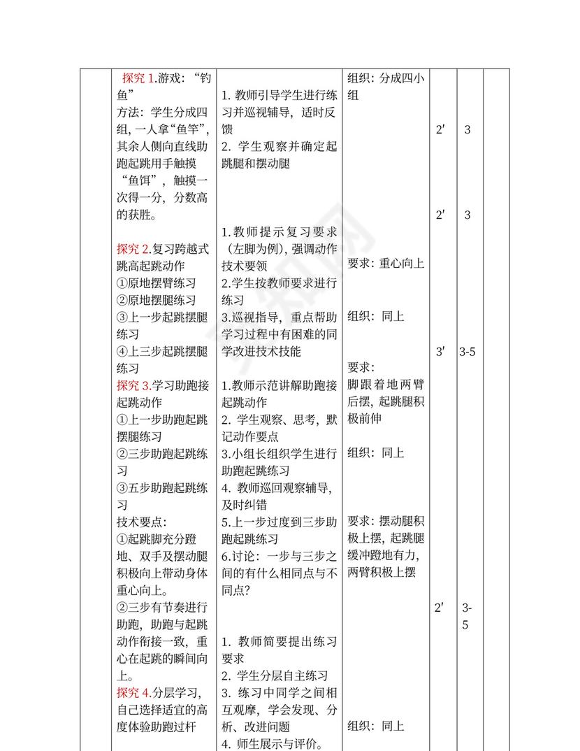 白色简约八年级跨越式跳高教学设计跨越式跳高教案