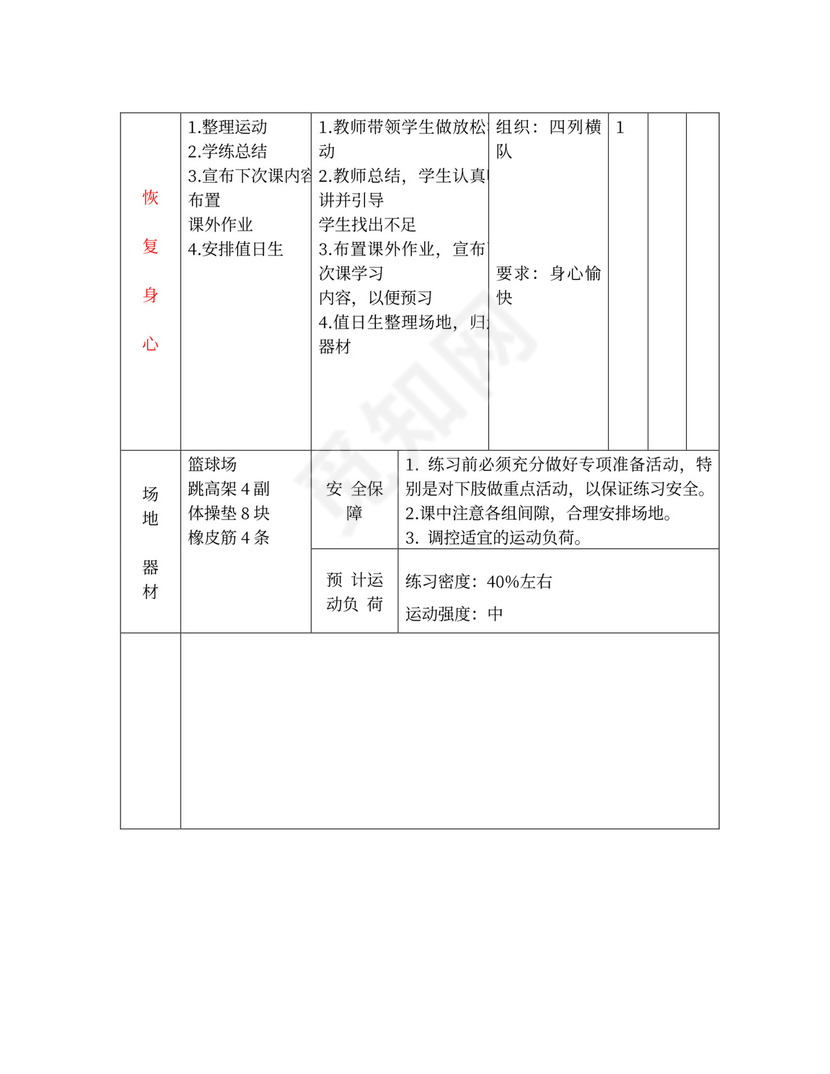 白色简约八年级跨越式跳高教学设计跨越式跳高教案