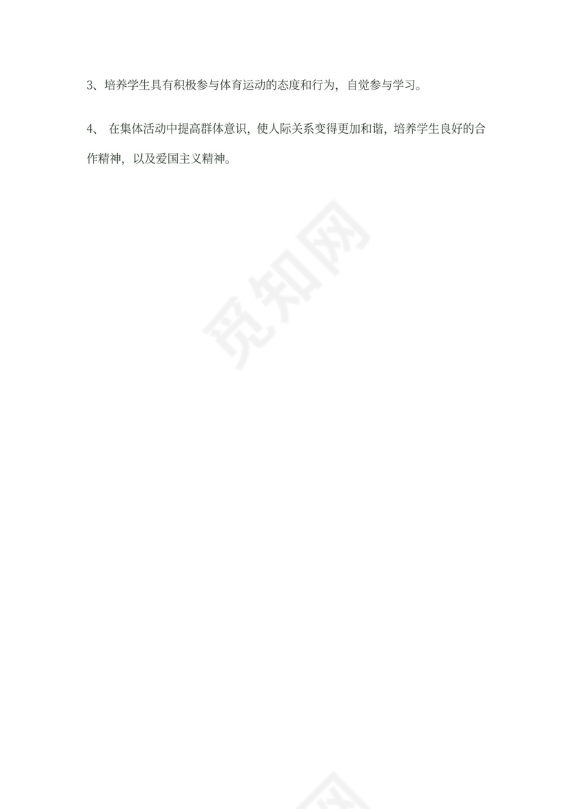 白色简约立定跳远教学设计立定跳远教案体育教案