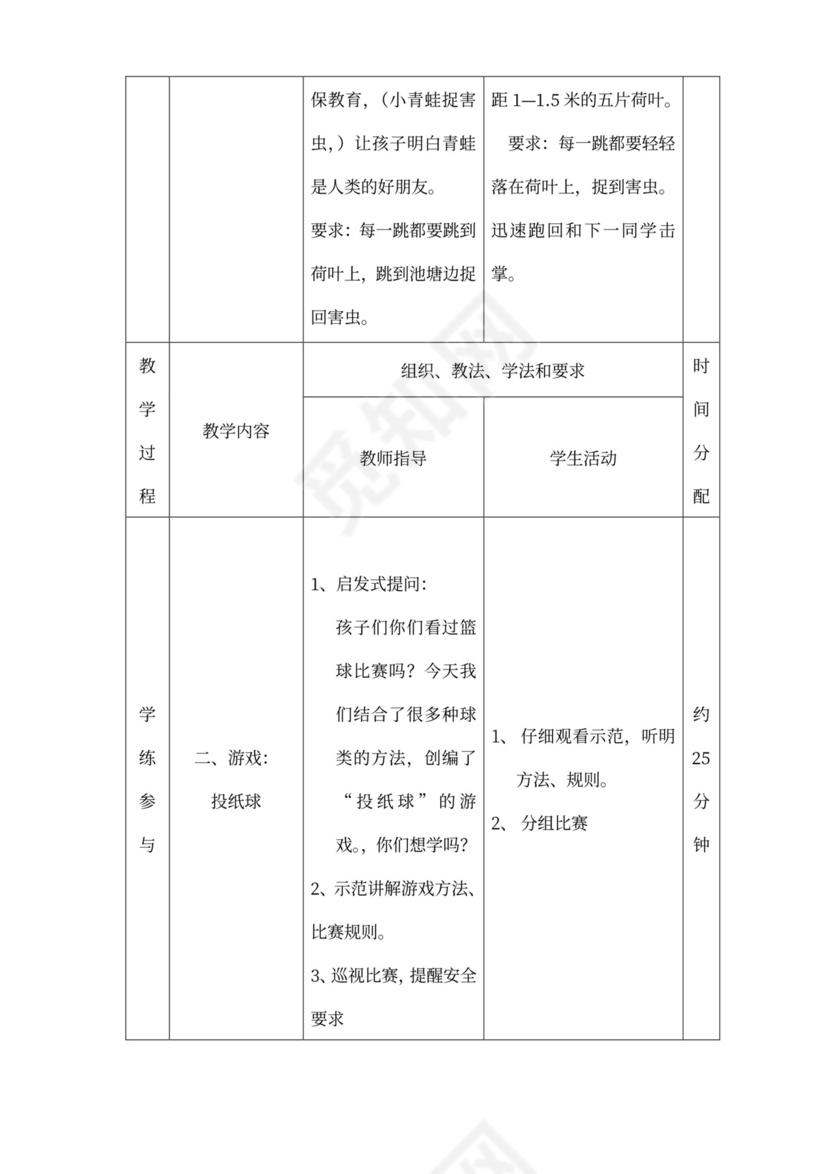 白色简约小学体育立定跳远教学设计立定跳远教案体育教案