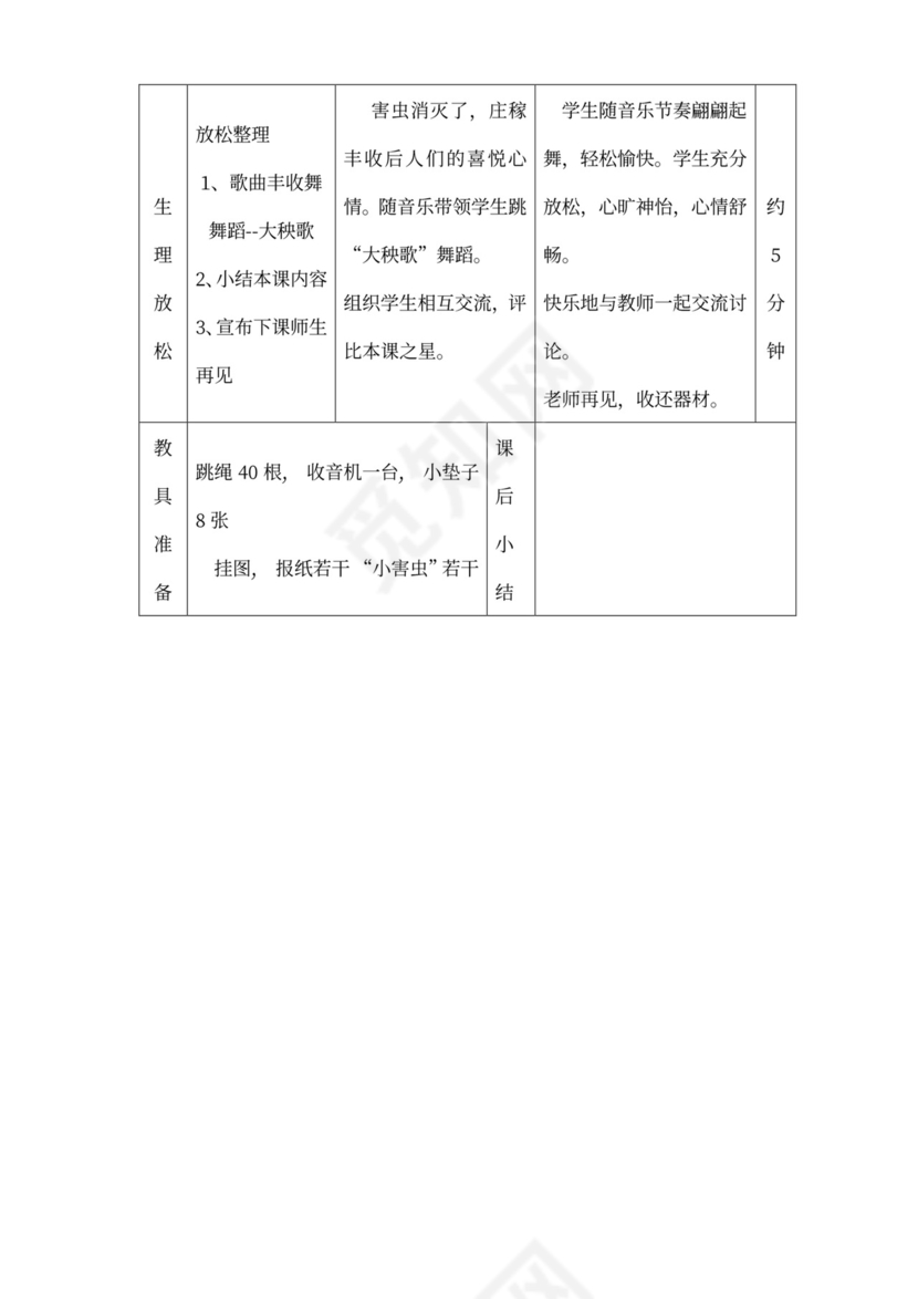 白色简约小学体育立定跳远教学设计立定跳远教案体育教案