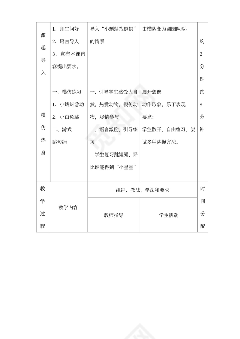 白色简约小学体育立定跳远教学设计立定跳远教案体育教案
