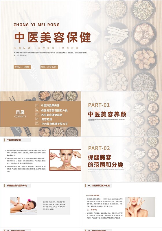 橘黄色商务风格中医美容保健PPT工作培训PPT