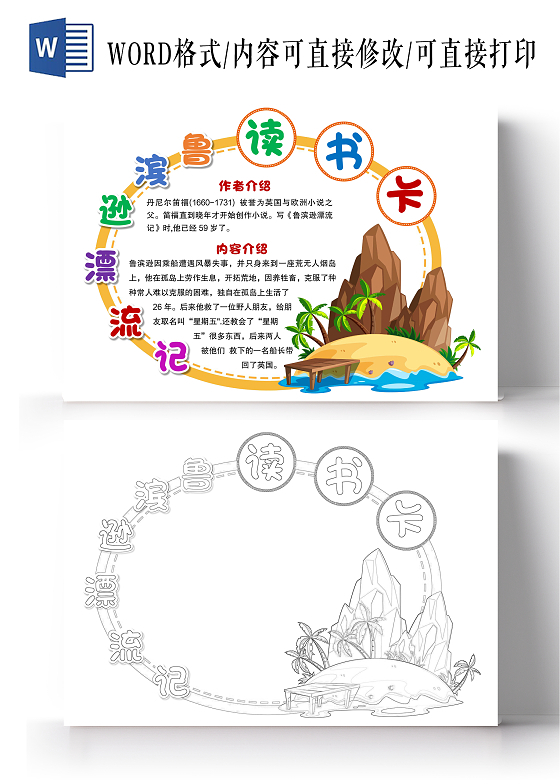 鲁滨逊漂流记读书卡书本读书卡