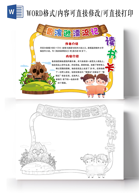 鲁滨逊漂流记读书卡书本读书卡