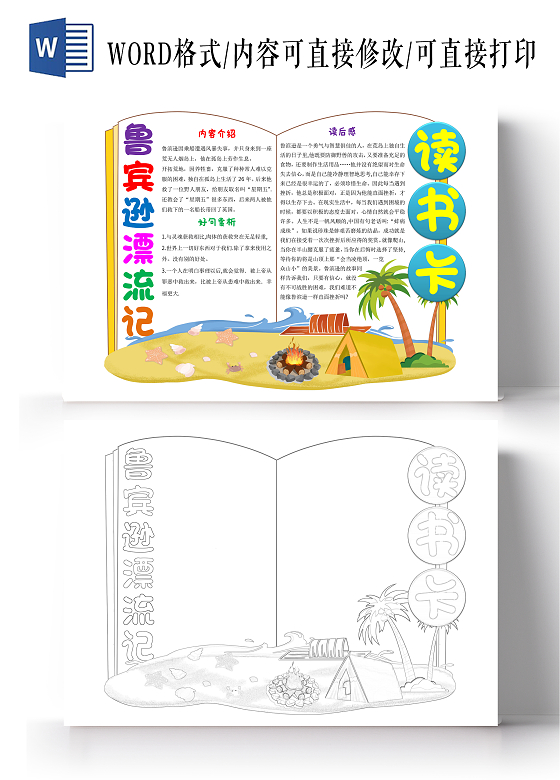 黄色卡通鲁宾逊漂流记读书卡小报手抄报鲁滨逊漂流记读书卡