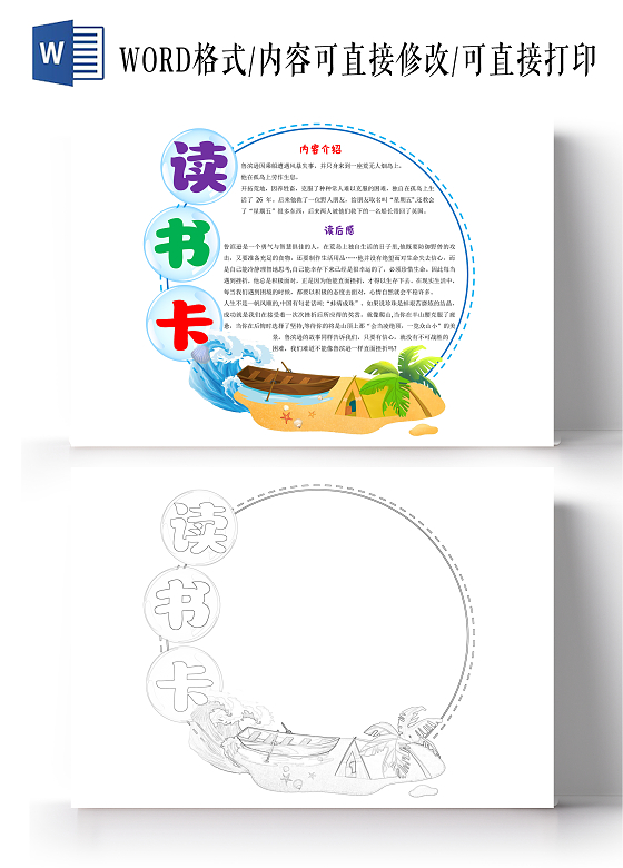 白色卡通鲁滨逊漂流记读书卡小报手抄报