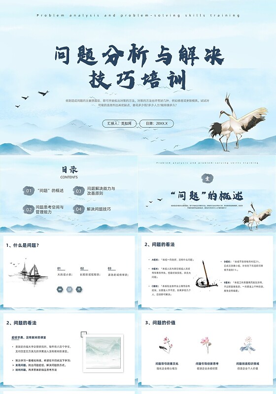 蓝色中国风问题分析与解决技巧培训