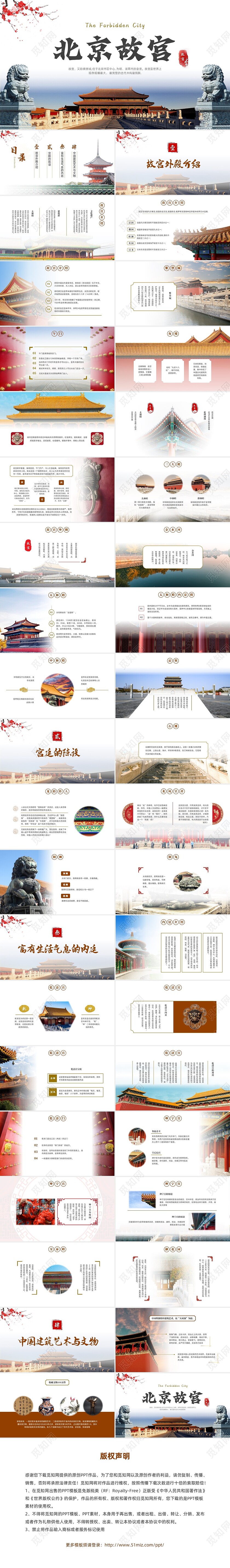 红色水彩简约商务北京故宫介绍景点介绍PPT