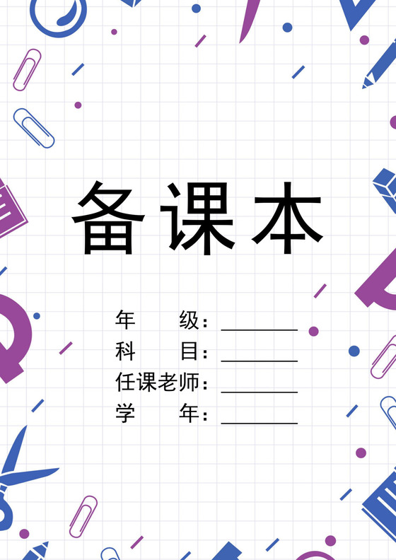 彩色卡通课程教案封面