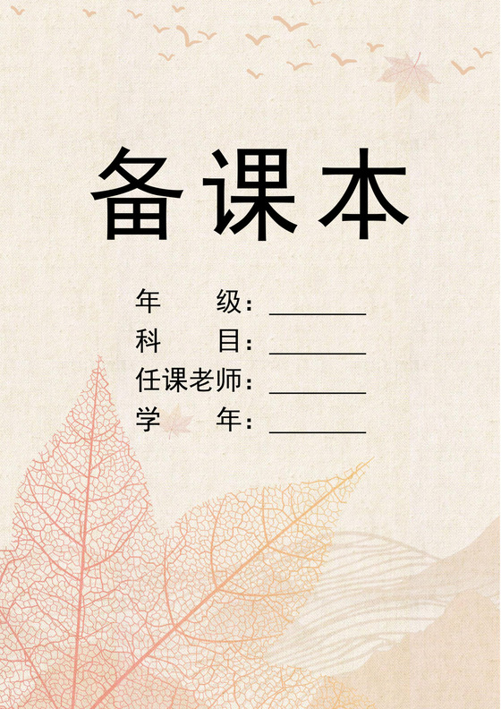 橙色卡通课程教案封面