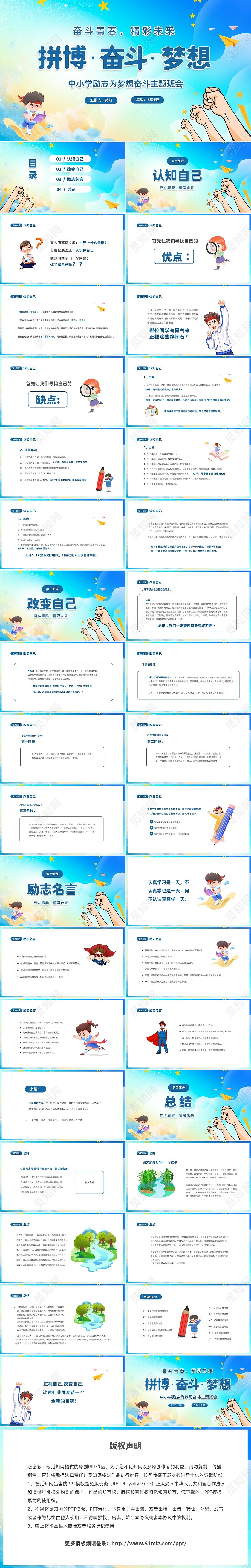 蓝色卡通儿童中小学拼搏奋斗梦想励志主题班会PPT