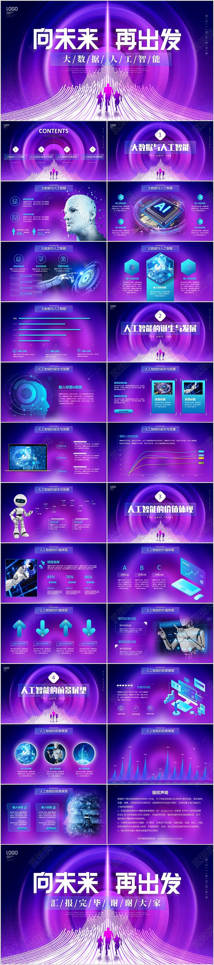 炫酷紫色光线向未来再出发科技风大数据人工智能PPT
