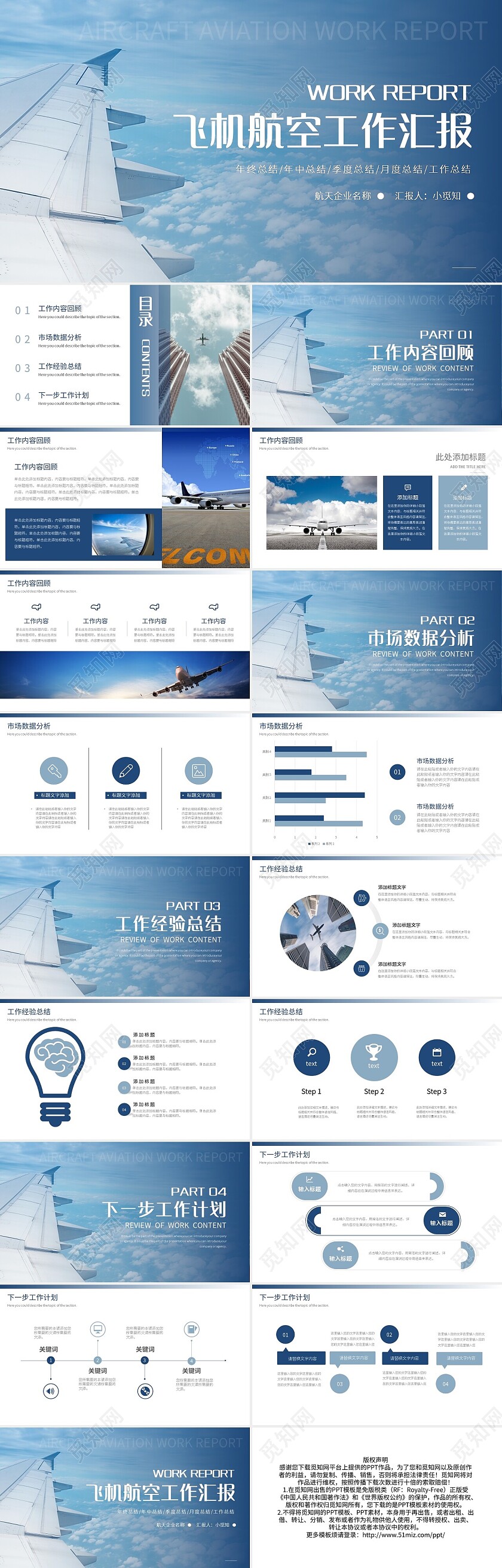 蓝色简约飞机航空工作汇报PPT模板宣传PPT动态PPT