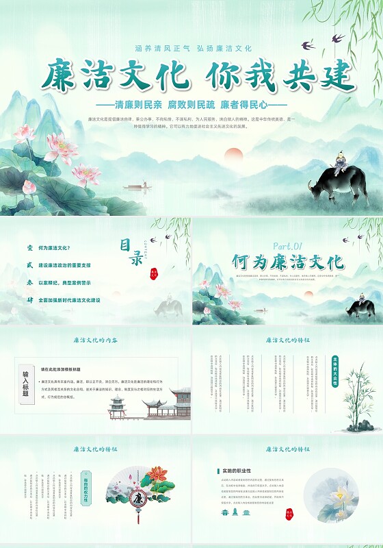 绿色古风山水中国风荷花荷叶廉政提醒廉洁过节PPT廉洁文化