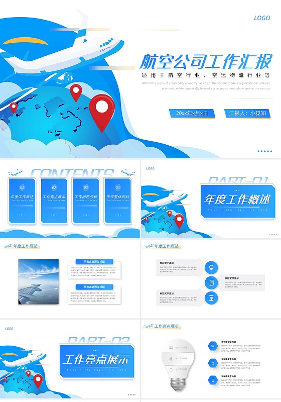 蓝色简约航空公司工作汇报PPT模板宣传PPT动态PPT