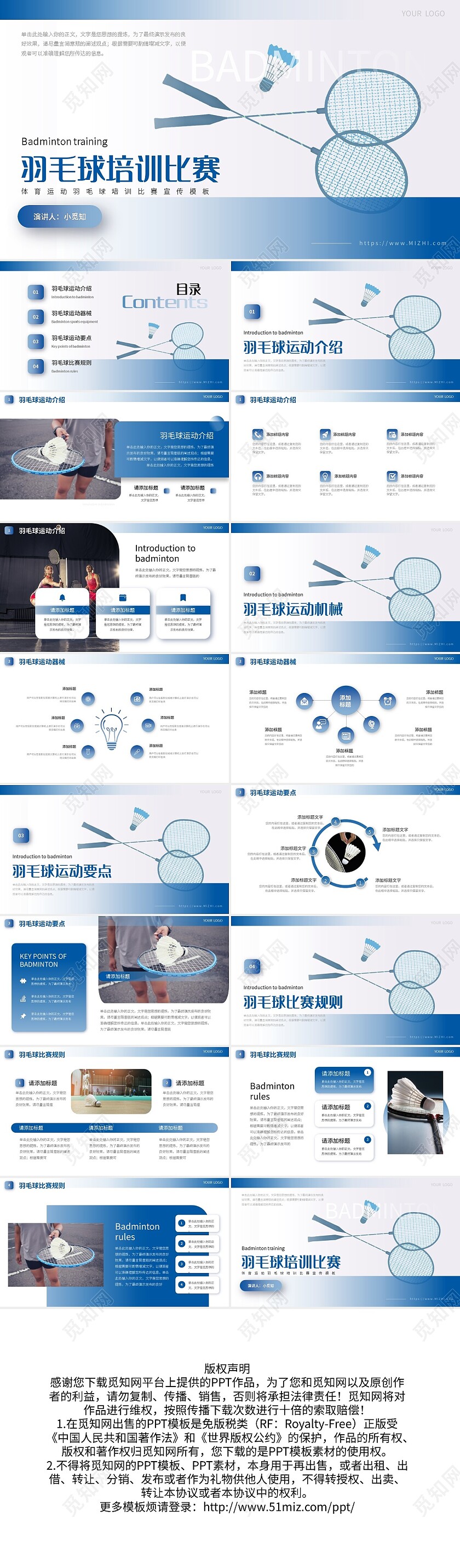 蓝色简约羽毛球培训比赛PPT模板宣传PPT动态PPT