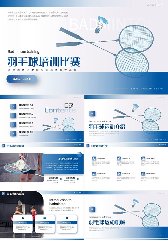 蓝色简约羽毛球培训比赛PPT模板宣传PPT动态PPT