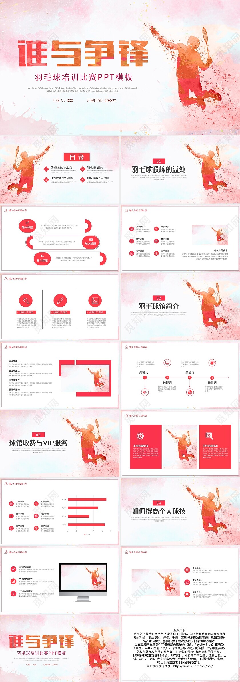 粉色简约羽毛球培训比赛PPT模板宣传PPT动态PPT