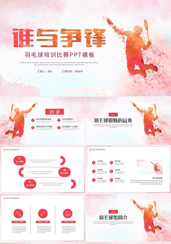 粉色简约羽毛球培训比赛PPT模板宣传PPT动态PPT