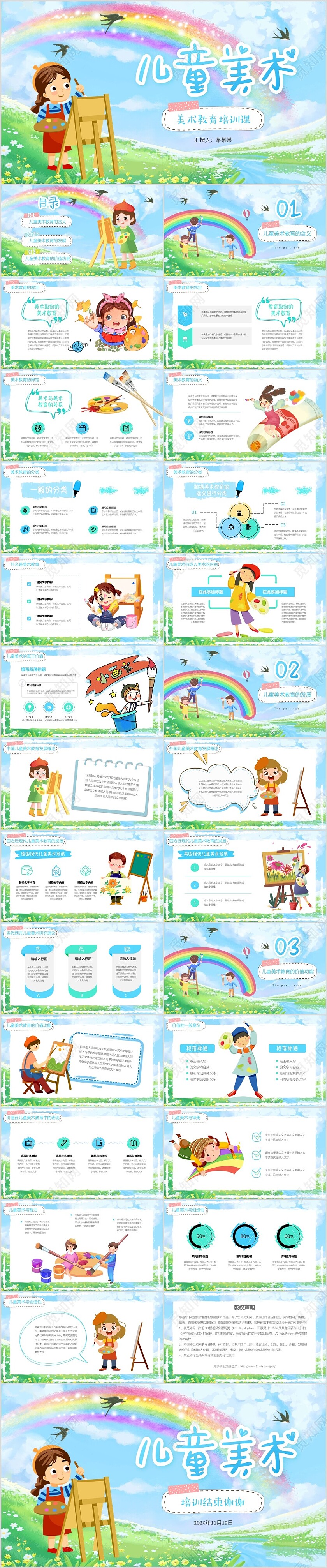 水彩风可爱卡通儿童美术教育绘画基础知识培训说课PPT