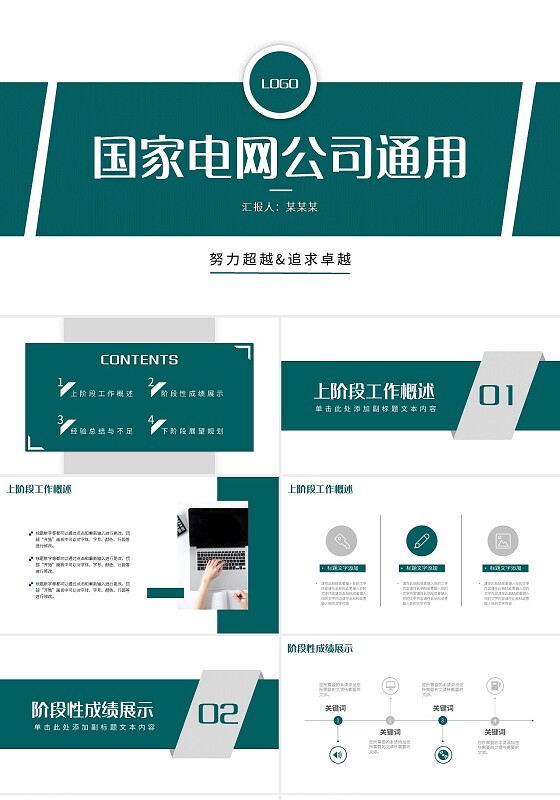 绿色简约国家电网公司通用PPT模板宣传PPT动态PPT国网国家电网