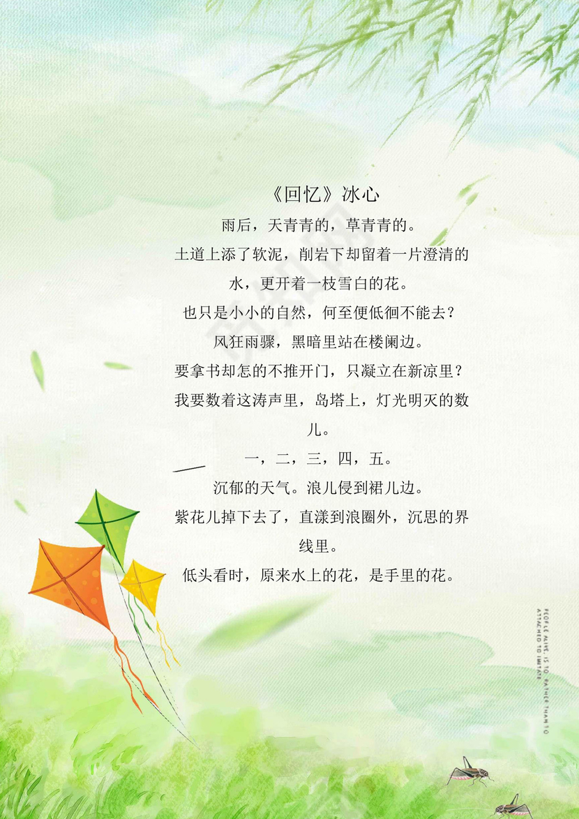 绿色小清新信纸封面作文纸绿色花草小清新信纸绿色花草小清新信纸信封word背景作文纸