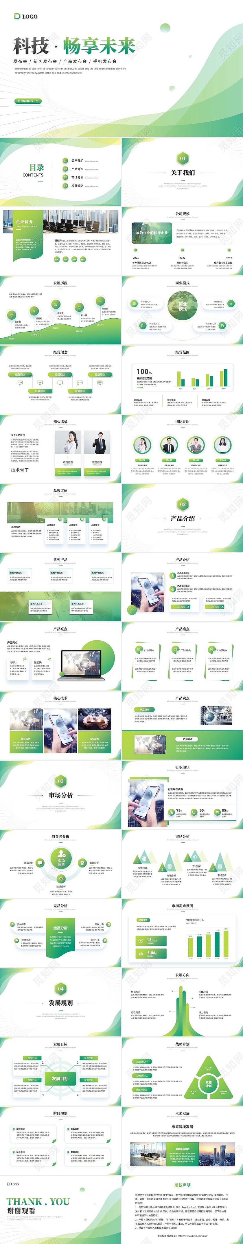 大气简约科技产品发布会产品介绍新品发布会商业计划书ppt模板