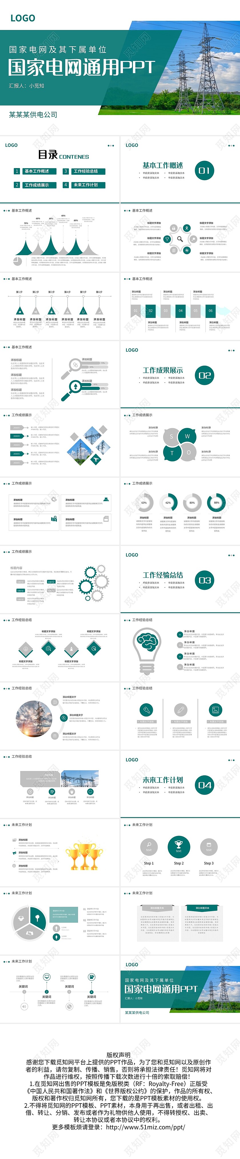 绿色简约国家电网通用PPT模板宣传PPT动态PPT国网国家电网