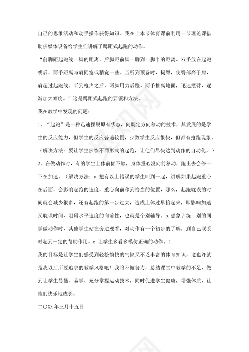 蹲踞式起跑教学设计教案蹲踞式起跑教案体育教案