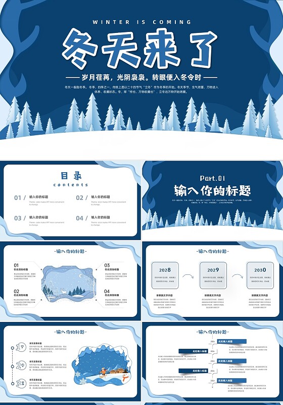 蓝色插画风剪纸卡通冬天你好冬天来了课件冬天冬季PPT模板