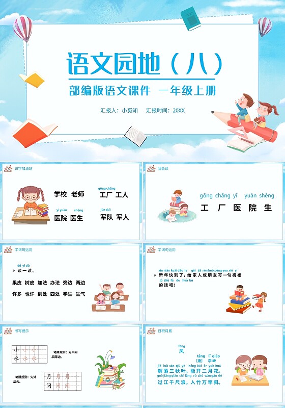 蓝色简约语文天地部编版语文课件一年级上册PPT模板宣传PP小学语文一年级上册语文园地教学教案课件