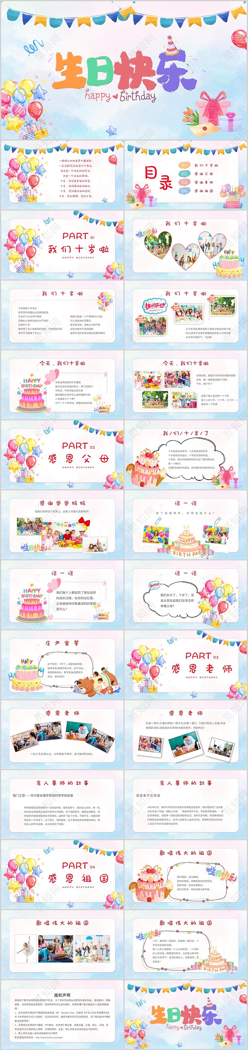 粉色卡通手绘生日快乐十岁成长礼主题PPT模板